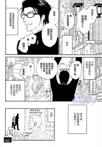 [Natsume Isaku] Sugar Code 1~3 [Chinese]