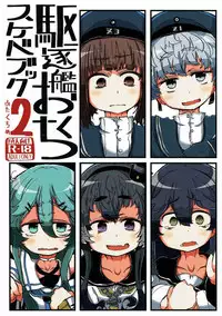 (Houraigekisen! Yo-i! 29Senme) [Seken no Katasumi (Kaeruyama Yoshitaka)] Kuchikukan Okuchi Sukebe Book 2 Futakuchime (Kantai Collection -KanColle-)