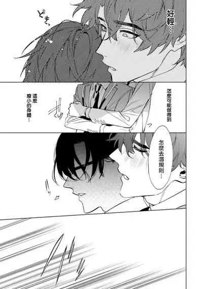 Office no Hyou | 办公室里的猎豹 1-6 + 番外特典