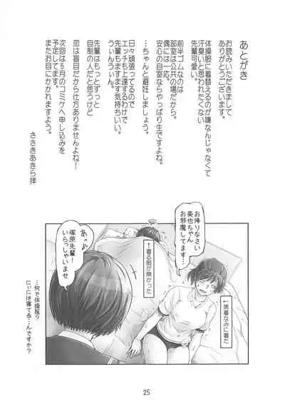 (C97) [UGC (Sasaki Akira)] Kyou mo Samui na. Senpai to Atatamarou! (Amagami)