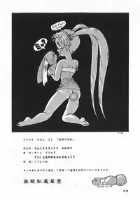 (CR14) [Team Plus-Y (Various)] Plus-Y Vol. 11 Konpeki no Tsukiyo (Tenchi Muyo!)