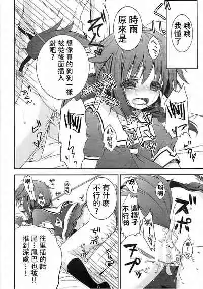 (Houraigekisen! Yo-i! 6Senme) [Piyo Project. (Hatori Piyoko)] Shinnen Sousou Yotta Shigure ni Inushippo Tsukete Wanwanoo (U^ω^) | 新年時雨醉醺醺戴上尾巴叫汪汪--(U^ω^) [Chinese] [星幽漢化組]