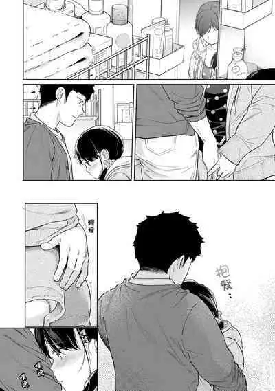 1LDK+JK Ikinari Doukyo? Micchaku!? Hatsu Ecchi!!? | 1LDK+JK 突然間展開同居? 極度貼近!?初體驗!? Ch. 18-41