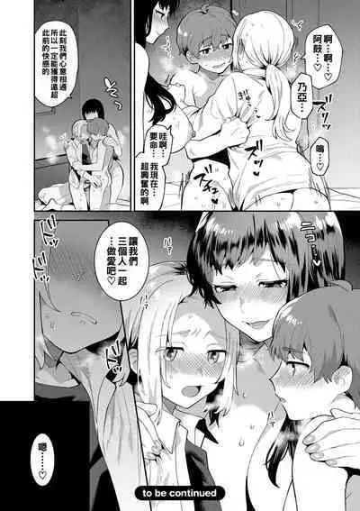[Mogiki Hayami] Inran Onee-san to Himitsu no Sankaku Kankei Ch. 1-5 [Chinese] [Digital]
