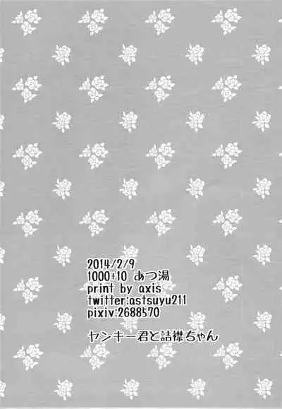 (SC62) [1000+10 (Atsuyu)] Yankee-kun to Tsuneeri-chan (JoJo's Bizarre Adventure) [English] [Wayward Hearts]