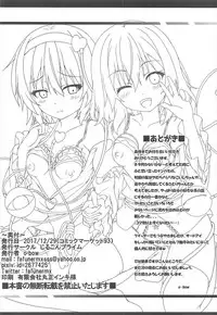 (C93) [Zircon Prime (o-bow)] Satori to Koishi no Shimai Nanpa ni Goyoujin (Touhou Project) [Chinese] [好想玩梗汉化组]