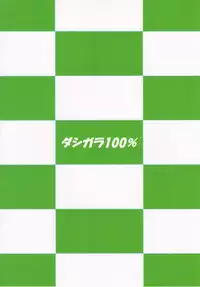 (C93) [Dashigara 100% (Minpei Ichigo)] Midori no Ritsuko (THE IDOLM@STER)