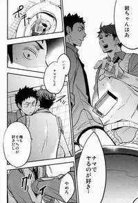 (C84) [Cinnamon (Macho)] Suki tte Iina yo (Haikyuu!!)