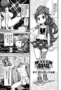 [Satsuki Itsuka] Yo! Loli Bitch