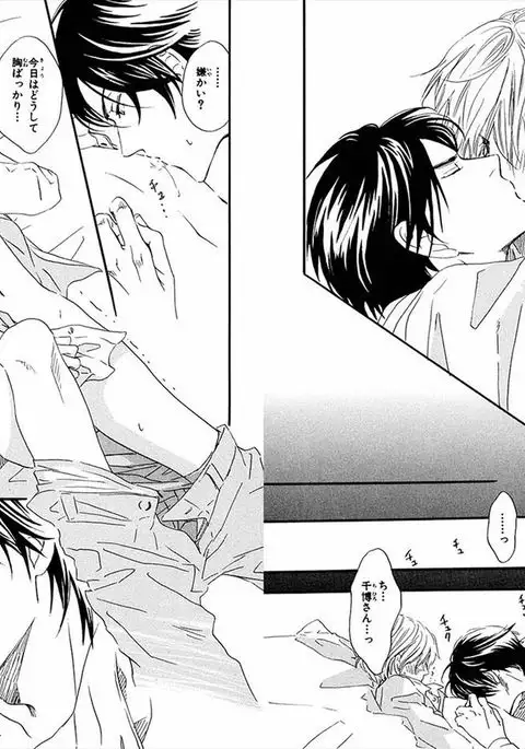 Boku wa Subete o Shitte Iru Vol.01