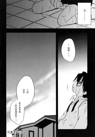[Kirigakure Takaya] Boku no Uta [Chinese]