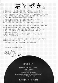 (C70) [Hisuitei (Izumi Tsubasu)] Koi no Kanzume 1.5 (Ragnarok Online)