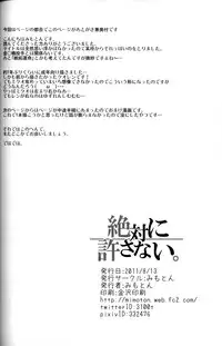 (C80) [Mimoton] Zettaini Yurusanai (Vocaloid)