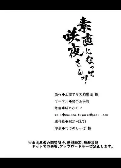 Sunao ni Natte, Sakuya-san! | 咲夜小姐,真实的一面!