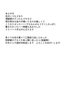 (C94) [Subliminal Daikaiten (Sabujiroko)] Amayaka Shite Mitai Kiyohime-chan (Fate/Grand Order)