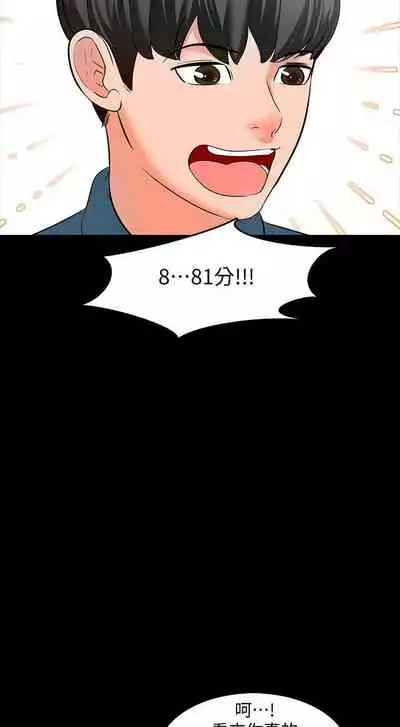 【周一连载】家教老师(作者: CreamMedia) 第1~43话