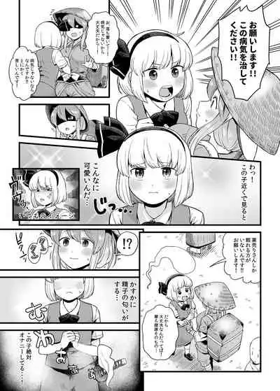 [Babaa no Mitsuboshi Restaurant (Koyama Shigeru)] Kusuri Uri-san to Hanjin Hanrei (Touhou Project)