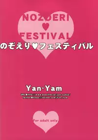 (C86) [Yan-Yam (Yan-Yam)] NozoEri ♥ Festival (Love Live!) [Chinese] [光年汉化组]