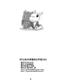 [Nanairo Senpuuji] Boku to Watashi no Haitokuteki na Uchuu CQC (Haiyore! Nyaruko-san) [Digital]