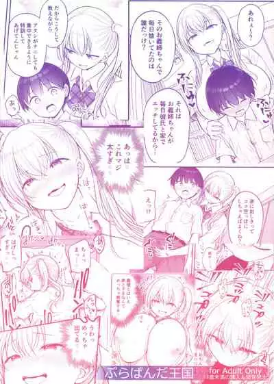 (C99) [Purapanda Oukoku (Purapa)] Ojou-chan ga Ki ni Natte...[Chinese]