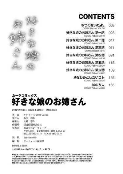 [Oreiro] Suki na Ko no Onee-san | The Older Sister of the Girl That I Like Ch1-6 + Special [English] [spicykestrel] [Digital]