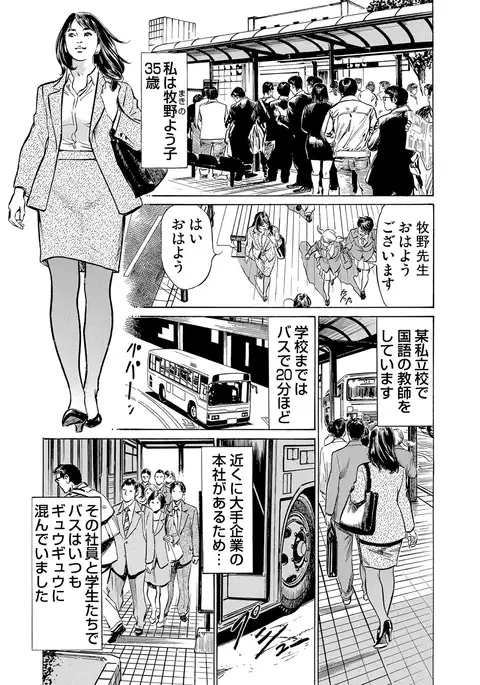 Chijoku Chikan Midara ni Aegu Onna-tachi 1-7