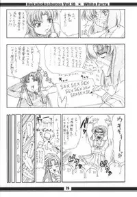 HokaHokaShoten vol.18 - White Party