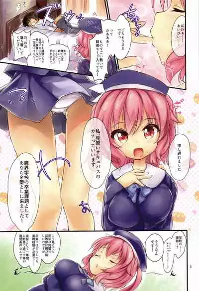 (C91) [Kumo no Furusu (SOta)] Otoko wo Dame ni Suru Loli Kyonyuu Sacubus-chan