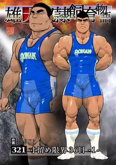 [frontierkiss (Kai Makoto)] Sun Tome Genkai 36-nichi -1- (321) [Digital]