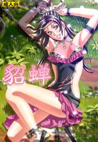 (SC56) [Human High-Light Film (Jacky Knee-san)] Chousen | Diaochan (Dynasty Warriors) [English] [Lord GSama]