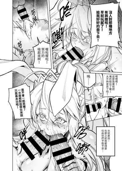 [F.W.ZHolic (FAN)] Bunny Ou to Inyoku no Kokuin Zenpen (Fate/Grand Order) [Chinese]