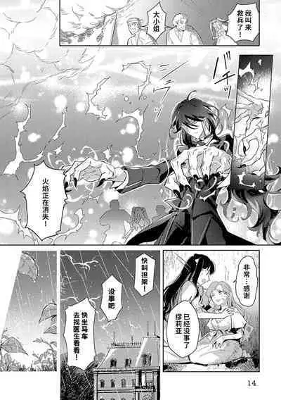 akuyaku reijōdesuga, makai no ōji ni oto sa reru rūto de daijōbudesuka? |身为恶役千金,堕落于魔界王子身下这条路线真的可以有? 1-4