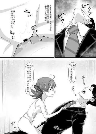 Okomari Joshi ni Okasareta