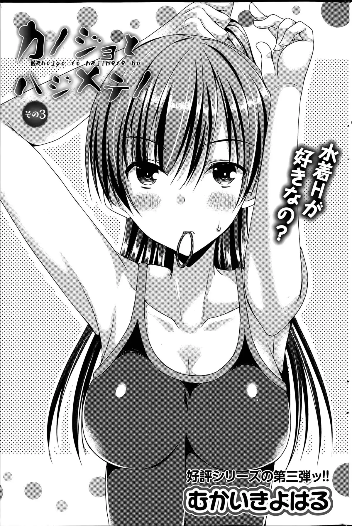 Kanojo to Hajimete no Ch. 1-4