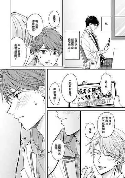 [Nomiya Tomoka] BL Game no Shujinkou ni Nattara Rival ni Dekiai Sareta Ken | 变成BL游戏主角后被死对头溺爱的那件事 1-6 [Chinese] [冒险者公会] [Digital]