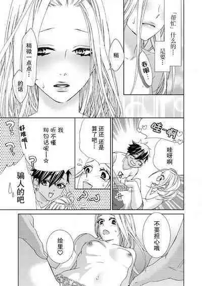 [Mayama Shin] Teto-kun wa Mashou ~ Suki na dake Iya tte Itte Ii yo, Sugar | 魔性男泰特君~只要喜欢 说讨厌也可以哦、Sugar 1-6 [Chinese] [莉赛特汉化组]