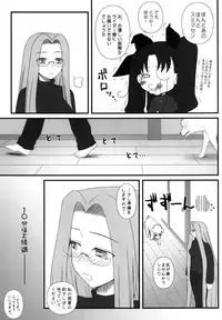 [Gachinko Shobou (Kobanya Koban)] Rider san ga Inu to SEX shichau Hon (Fate/stay night) [Digital]