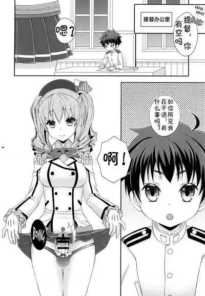 [Mariana Kaikou Kikaku (Mikami Hokuto)] Futanari Kashima-san to Shota Teitoku-san (Kantai Collection -KanColle-) [Chinese] {jtc个人汉化} [Digital]