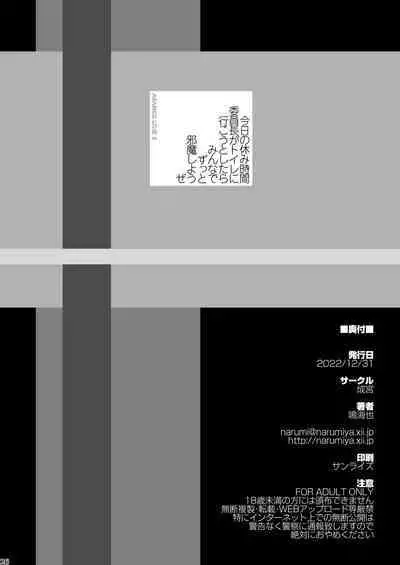 Kyou no Yasumi Jikan Iinchou ga Toilet ni Ikou to Shitara Minna de Zutto Jama Shiyouze