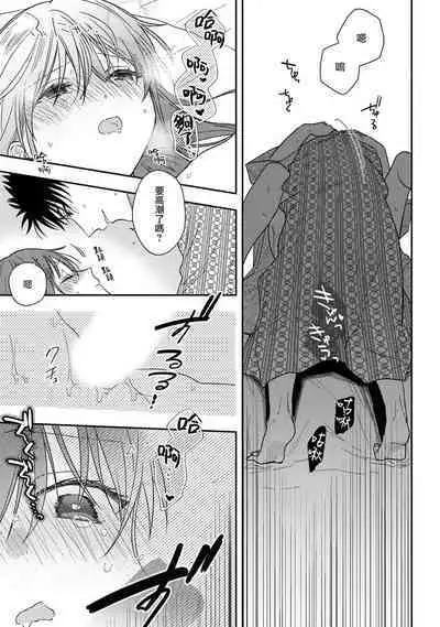 [Na mo naki] Ore ga on'na ni shite yaru yo ~ toshiue kareshi wa, ueteōkami ni naru?~ | 让我将你变成女人吧～年上男友，化身饥渴大野狼？～ 1-13 [Chinese] [莉赛特汉化组]