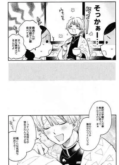 (Nichirin Kitan 4) [Abara ga Itai (Shinta)] ANTI HERO (Kimetsu no Yaiba)