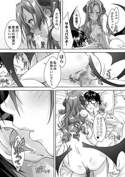 最後のサキュバス 見つけた★