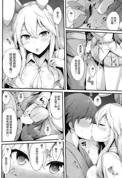 Udonge to Shimasen ka?