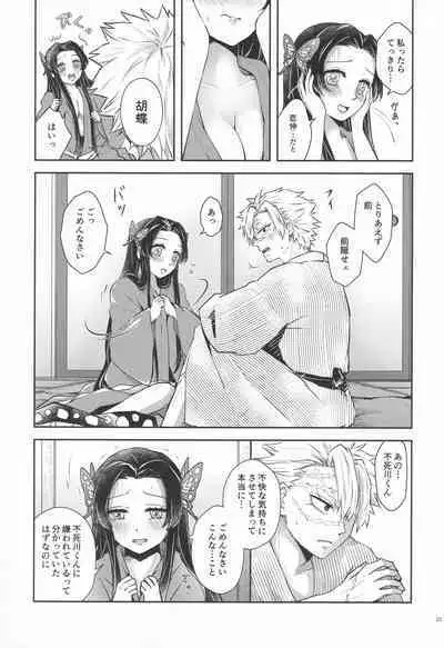 [Mag Time (Io)] Shoujo o Moratte Hoshii Hana. Koinaka ni Natta Oboe ga Nai Kaze (Kimetsu no Yaiba)