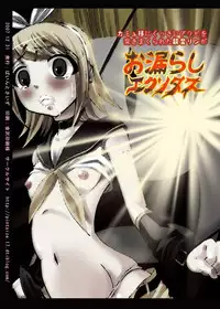 (C73) [Pintsize (Tenrai)] Camus-sama ni Kussai Awabi o Tsukimakurareta Kagamine Rin ga Omorashi Exodus (VOCALOID) [Chinese] [不咕鸟汉化组]