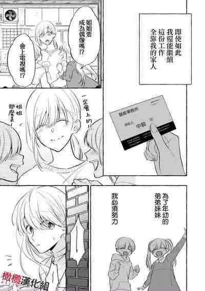 [Kotoko, Kamo] Sukui, SukuwareCh.1-15| 乞救之噬，覆食殆尽 Ch.1-15 [Chinese] [橄榄汉化组]