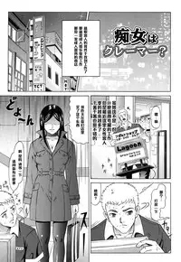 [Kurono Masakado] Chijo wa Claimer? (Raspberry) [Chinese] [黑条汉化]