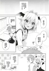 [R*kaffy (Aichi Shiho)] Otokonoko Succubus-san to Amaama Seikatsu [Chinese] [瑞树汉化组] [Digital]