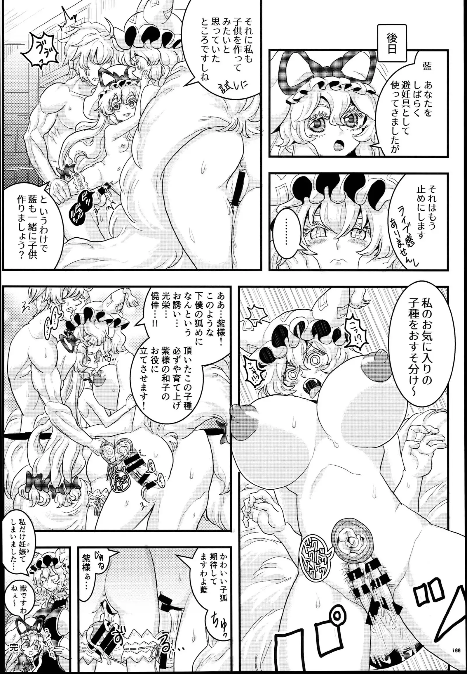 Yakuma Ran Chou Goudoushi - Chou Ran Matsuri