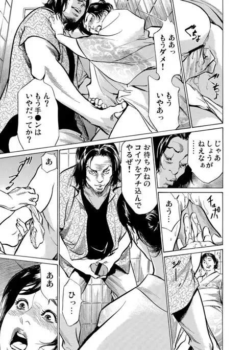 Chijoku Chikan Midara ni Aegu Onna-tachi 1-8